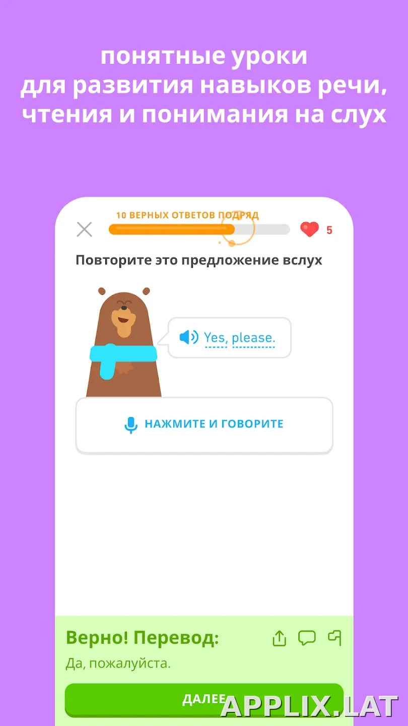 Дуолинго скриншот 1
