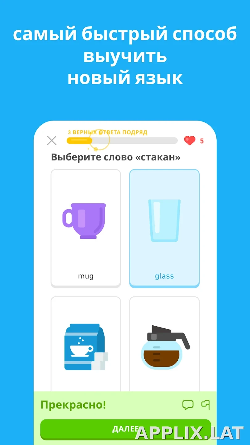 Дуолинго скриншот 5