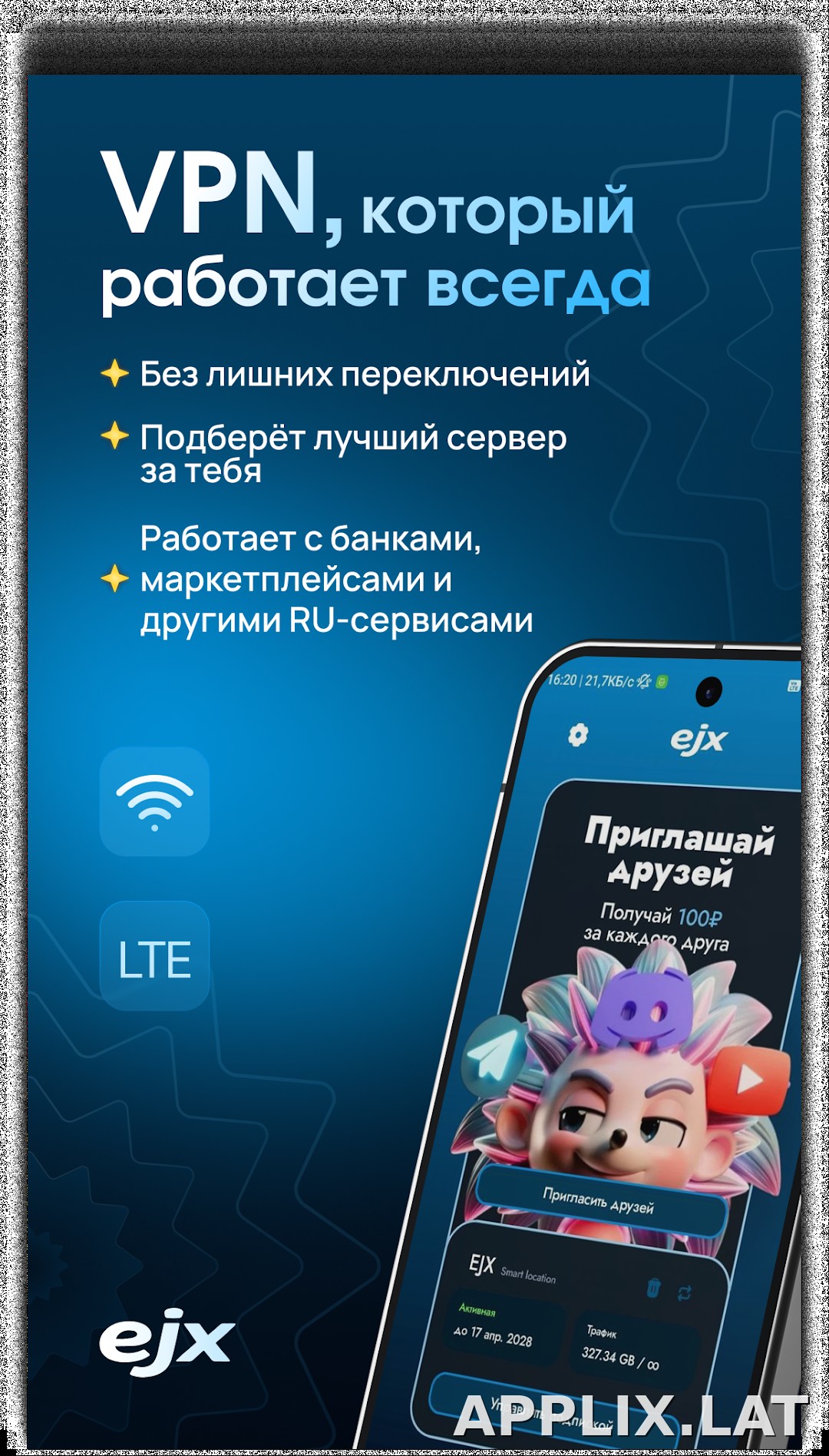 EJX скриншот 1