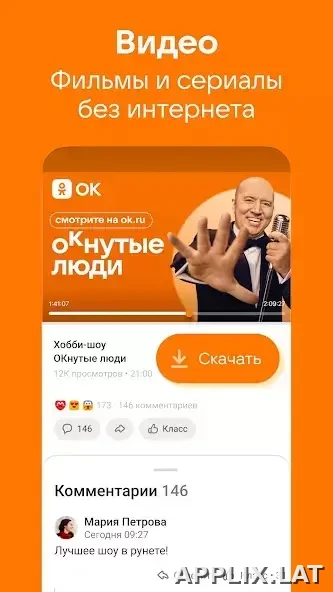 Одноклассники скриншот 2