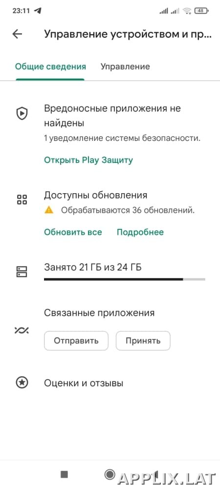 Плей Маркет скриншот 4