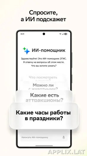 2ГИС скриншот 6