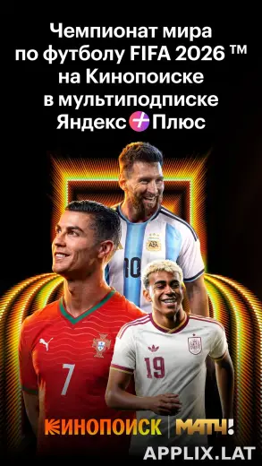 Кинопоиск скриншот 2