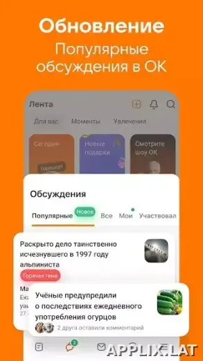 Одноклассники скриншот 1