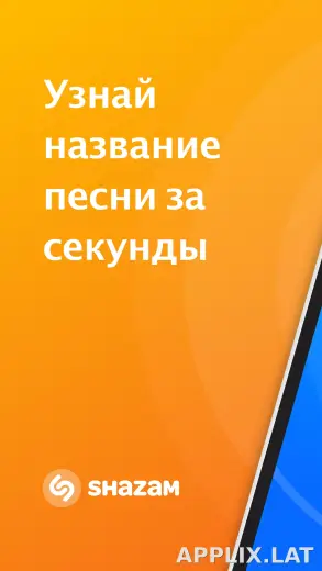 Шазам скриншот 1