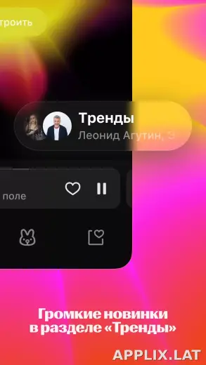 Яндекс Музыка скриншот 4