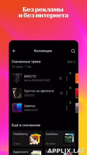 Яндекс Музыка скриншот 6